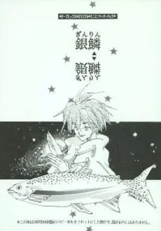 Ginrin cover