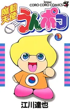 Madoutenshi Unpoko cover