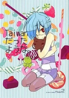Taiwan-datta Youna. cover
