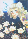 Nana-san cover