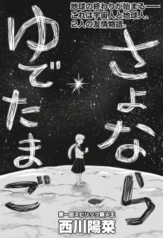 Sayonara Yude Tamago cover