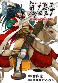 Onishimazu cover