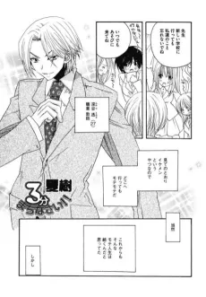3-bu Machi Nasai!! cover