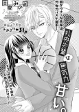 Reo-senpai wa Mukiryoku Amai. cover