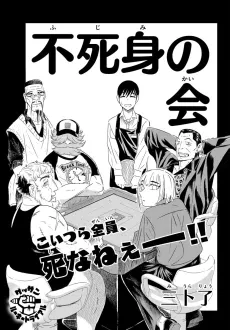 Fujimi no Kai cover