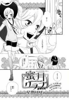 Mitsugetsu Club Petit cover