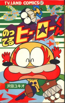Notteru Hero-kun cover