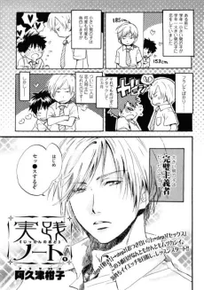 Jissen Note. cover