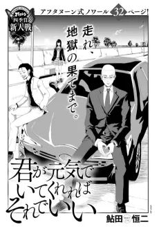 Kimi ga Genki de Ite Kureba Sore de Ii cover