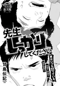 Sensei Shikkari Shite Kudasai cover