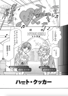 Heart Cooker cover