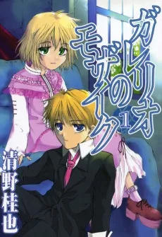 Galelio no Mosaic cover