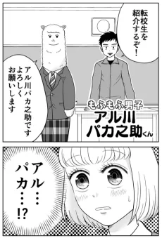 Mofumofu Danshi: Arukawa Pakanosuke-kun cover