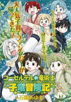 Corseltel no Ryuujitsushi: Koryuu Boukenki cover