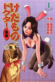 Kedamono Doctor Busujima cover