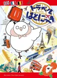 Travel Hato Nikki cover
