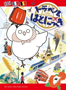 Travel Hato Nikki cover