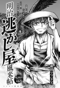 Meiji Nigashi-ya Fuuraichou cover
