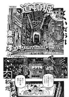 Doutonbori Kaidan cover