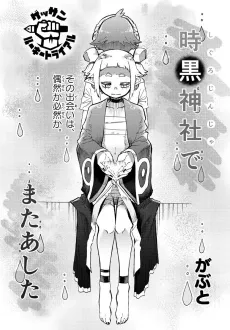 Shiguro Jinja de Mata Ashita cover