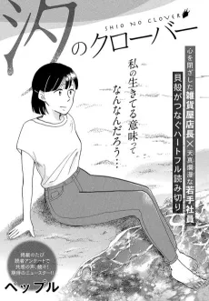 Shio no Clover cover