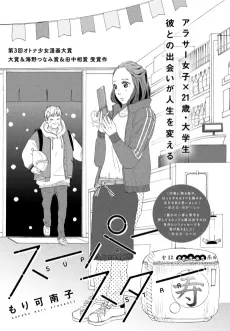 Superstar cover