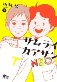 Samurai Kaasan NEO cover