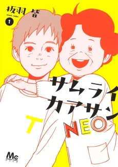 Samurai Kaasan NEO cover