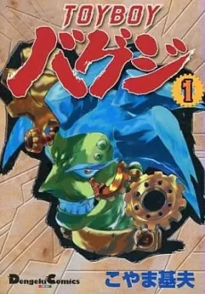 TOYBOY Baguji cover
