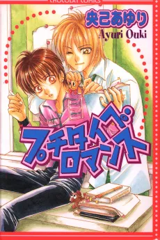 Petit-Type Romance cover
