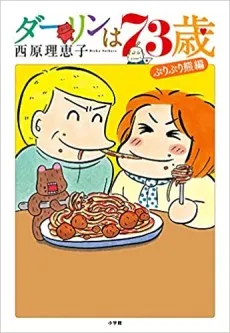 Darling wa 73-sai cover