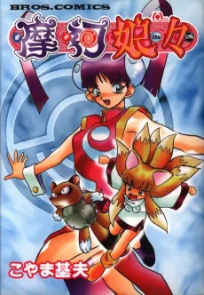Maka Nyan Nyan cover