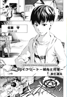 VS Ifrit: Keikou to Taisaku cover