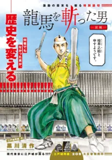 Ryuume wo Kitta Otoko cover