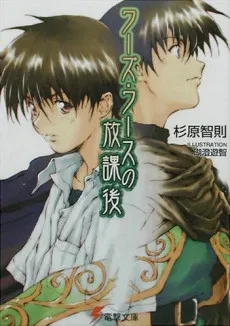 Words Worth no Houkago cover