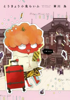 Tokyo Kooni Life cover