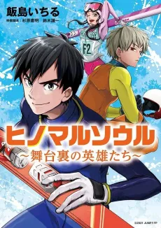 Hinomaru Soul: Butaiura no Eiyuutachi cover