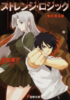 Strange Logic: Oni no Miru Yume cover
