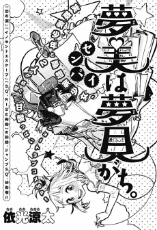 Yumemi Senpai wa Yumemi Gachi. cover