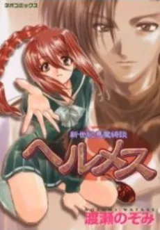 Shinseiki Akuma Kitan Hermes cover