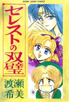 Celeste no Souheki cover