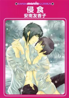 Shinshoku cover