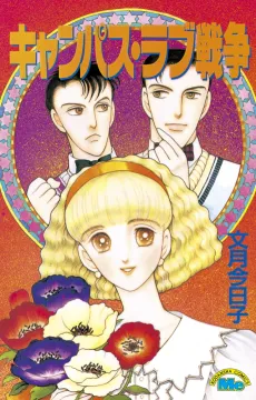 Campus Love Sensou cover