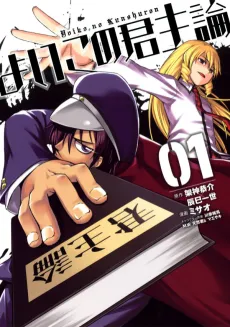 Yoiko no Kunshuron cover