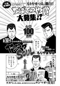 Young Magazine SOUL cover