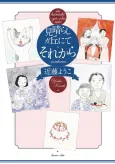Miharashigaoka nite: Sore kara cover