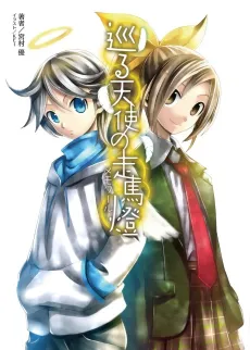 Meguru Tenshi no Memoir cover