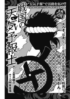 Sengoku no Tenki Yoboushi cover