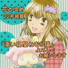 Soine-ya Nemuri Neko cover