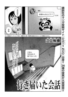 Ikotodoita Kaiwa cover